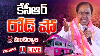 KCR Live: Telangana First CM KCR's Roadshow | Day 10 | Mancherial | T News Live