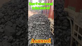 बिहार में कोयला सप्लायर @cokingcoal #bihar #coal #koyla #supplier #patna #koylakharide #koylasamprk