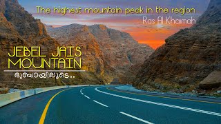 ജബൽ ജൈസ് മലമുകൾ | Jebel Jais Mountain | Visit Ras Al Khaimah |