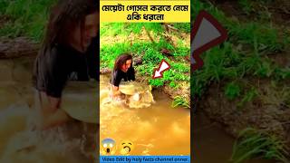 মেয়েটা গোসল করতে নেমে একি ধরলো😱😨fishing tools items \u0026 fishing idea #shorts