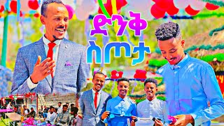 ድንቅ ስጦታ ወንድም ደረጄ ለገና በዓል ካስተማረው የተወሰደ