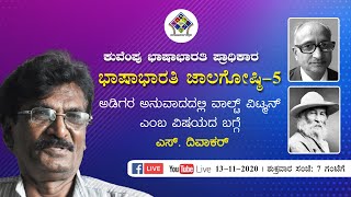 ಭಾಷಾಭಾರತಿ ಜಾಲಗೋಷ್ಠಿ-೫ | ವಿಷಯ:  \