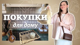 Маркет Всі.Свої. Облаштування кухні. Посилка Sinsay home