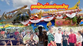 ບຸນບັ້ງໄຟລ້ານເມືອງເຟືອງ/บุนบั้งไฟล้านเมืองเฟือง