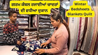 ਗਰਮ ਚਾਦਰਾਂ ਕੰਬਲ ਰਜਾਈਆਂ ਦੀ ਵਧੀਆ ਦੁਕਾਨ ॥ Winter Bedsheets Blanket Quilt