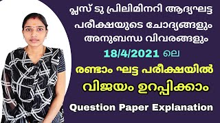 18/4/2021 Exam Preparation|Plus Two Preliminary Exam Question Paper Explanation