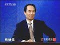 百家讲坛 明亡清兴六十年38 多尔衮摄政－阎崇年 2007 02 07