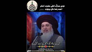 Urs Mubarak | Ala Hazrat imam Ahmed Raza Khan barelvi | Allama Khadim Hussain Rizvi|#tlpbspofficial