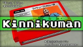 Honō no Kinnikuman/Kinnikuman 8bit