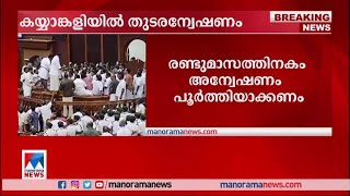 നിയമസഭാ കയ്യാങ്കളിക്കേസ്: ഉപാധികളോടെ തുടരന്വേഷണത്തിന് അനുമതി|Kerala Assembly case