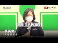 蔡英文公開力挺「相信智堅沒有抄襲」 下令全體黨公職團結 民進黨提供