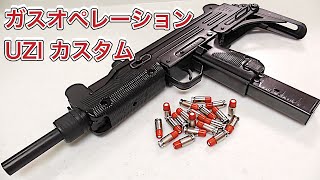 【ガスガン】マルシン UZI  ガスオペレーション　BB弾発射カート排莢式ガスガン