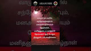 💔வாழ்க்கையில எதை தான் தேடுவது😔 #tamil #love #motivation #quotes #subscribe #shortvideo #sad #life