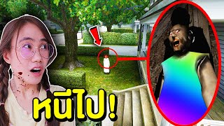 ุ้ถ้าเจอ คุณยายแกรนนี่สีรุ้ง หน้าบ้าน หนีไป!! | Mind&Nat