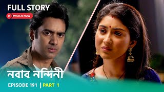 Episode 191 | Part 1 | দেখুন নবাব নন্দিনী । সোম - শুক্র 5:00 PM