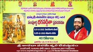 43 - 24-12-2021 - Sampoorna Bhagavadgeetha by Sri Samavedam Shanmukha Sarma