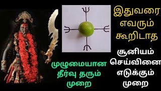 நோய் பிரச்சனை, கடன் பிரச்சனை, எதிரி தொல்லை, இது எல்லாத்துக்கும் இதுதான் காரணம்