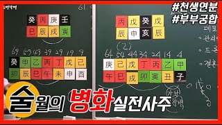 [중급] 94강 -  술월의 병화 실전사주🐕