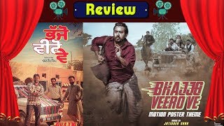 Bhajjo Veero Ve | Official Trailer Review | Amberdeep Singh, Simi Chahal | Punjab Today TV