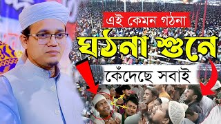 said ahmad kalarab new waz || Mufti sayed ahmad New Bangla Waz 2022 || সাঈদ আহমদ কলরব নতুন ওয়াজ ২০২২