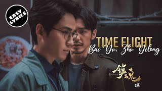 GUARDIAN OST | Bai Yu, Zhu Yilong - Time Flight | Lyric Video