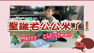 【聖誕節】聖誕節驚喜！聖誕老人真的存在嗎！？/メリークリスマス！！サンタさんは本当に居るの？？ #聖誕節 #聖誕老公公 #聖誕驚喜