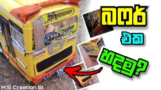 🧡පිටිපස්සෙ බෆර් 😎එක හදන හැටි 💥How To Make  Bus Rear Buffer ❤M.S Creation Sl❤