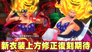 復刻上方修正期待！新衣装青マムで無双したい！【バウンティラッシュ】