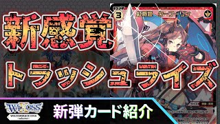 【WIXOSS】耐久力を活かせ!おすすめコンボ紹介! 《紅将姫 クーフーリン》紹介【ウィクロス】