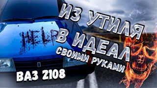 Ваз 2108 Полное восстановление. Убираем всю гниль своими руками