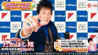 【郡山市長選挙2025】ショウ・タカハシ36歳初陣の福島県知事選挙2018からネットで助言し続けるイケてる大人の大坂佳巨53歳が出馬し椎根健雄48歳を迎え撃つ！更に勅使河原正之72歳の同級生が出馬か！