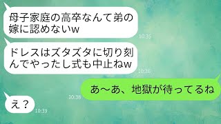 結婚式の前日に私を一方的に嫌った義姉が、ドレスをズタズタに引き裂いた。「式は中止だねw」と言った彼女に、 shocking な事実を伝えた時の反応はwww。