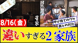 【虎に翼/反応集】8月16日(金)のみんなの感想【朝ドラ100話】伊藤沙莉 岡田将生 森田望智  余貴美子 井上祐貴 尾碕真花 松山ケンイチ 井上拓哉 土居志央梨 戸塚純貴 毎田暖乃