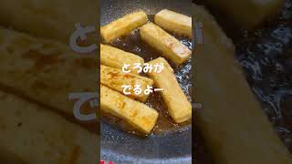 【カリッともちっと】揚げない揚げ出し豆腐 #shorts