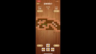 益智推箱子46-50关