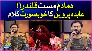 Dama Dam Mast Qalandar | Abida Parveen Famous Kalam | Faysal Quraishi Show | BOL Entertainment