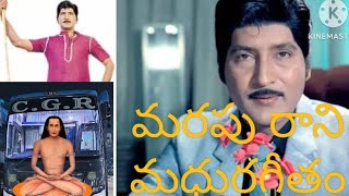 Marapu rani Madura giitam మరపు రాని మదురగగీతం VR KUDUMULA youTube channel