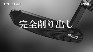 パター研究開発室から生まれたPLD(ピーエルディー)ミルドパター