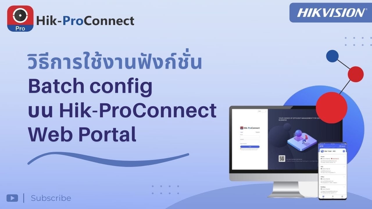 วิธีการใช้งานฟังค์ชั่น Batch Config บน Hik-ProConnect Web Portal - YouTube