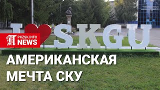 Почему Северо-Казахстанский университет передают американцам