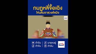 กบฏหลี่จื้อเฉิง โค่นล้มราชวงศ์หมิง  #ประวัติศาสตร์จีน #เรื่องเล่าจีน #จีน