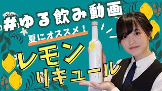 飲み過ぎ注意。暑い夏に最高のお酒