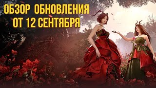 [BDO] 📄 ОБЗОР ОБНОВЛЕНИЯ ОТ 12.09.24 / СТРАНА УТРА СЕУЛ / ОРУЖИЕ ВАНА / НОВЫЕ БОССЫ #bdo