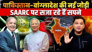 Pakistan-Bangladesh wants to revive SAARC | Majorly Right Major Gaurav Arya |