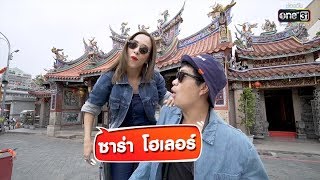 ตัวอย่าง ถ้าได้มา TADAIMA | EP.12 | 26 เม.ย. 62 | one31