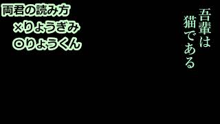 【朗読】吾輩は猫である　01