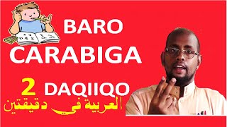 Baro carabi 2 Daqiiqo : Seetahay ? كيف حالك؟ } Caamir Axmed