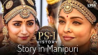 Pooniyin Selvin:i || Movie Explain in Manipuri||History||