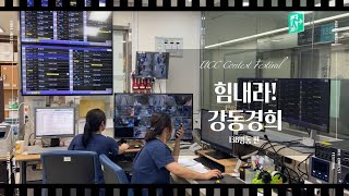 [힘내라! 강동경희] 13B병동 편