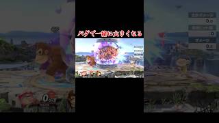 ダメージデカすぎ「アシストフィギュア」のあれこれpart1 #shorts #スマブラSP #ゆっくり実況 #でんどろ